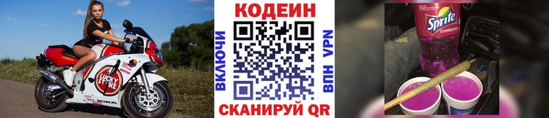 Кодеин напиток Lean (лин)  Соль-Илецк 
